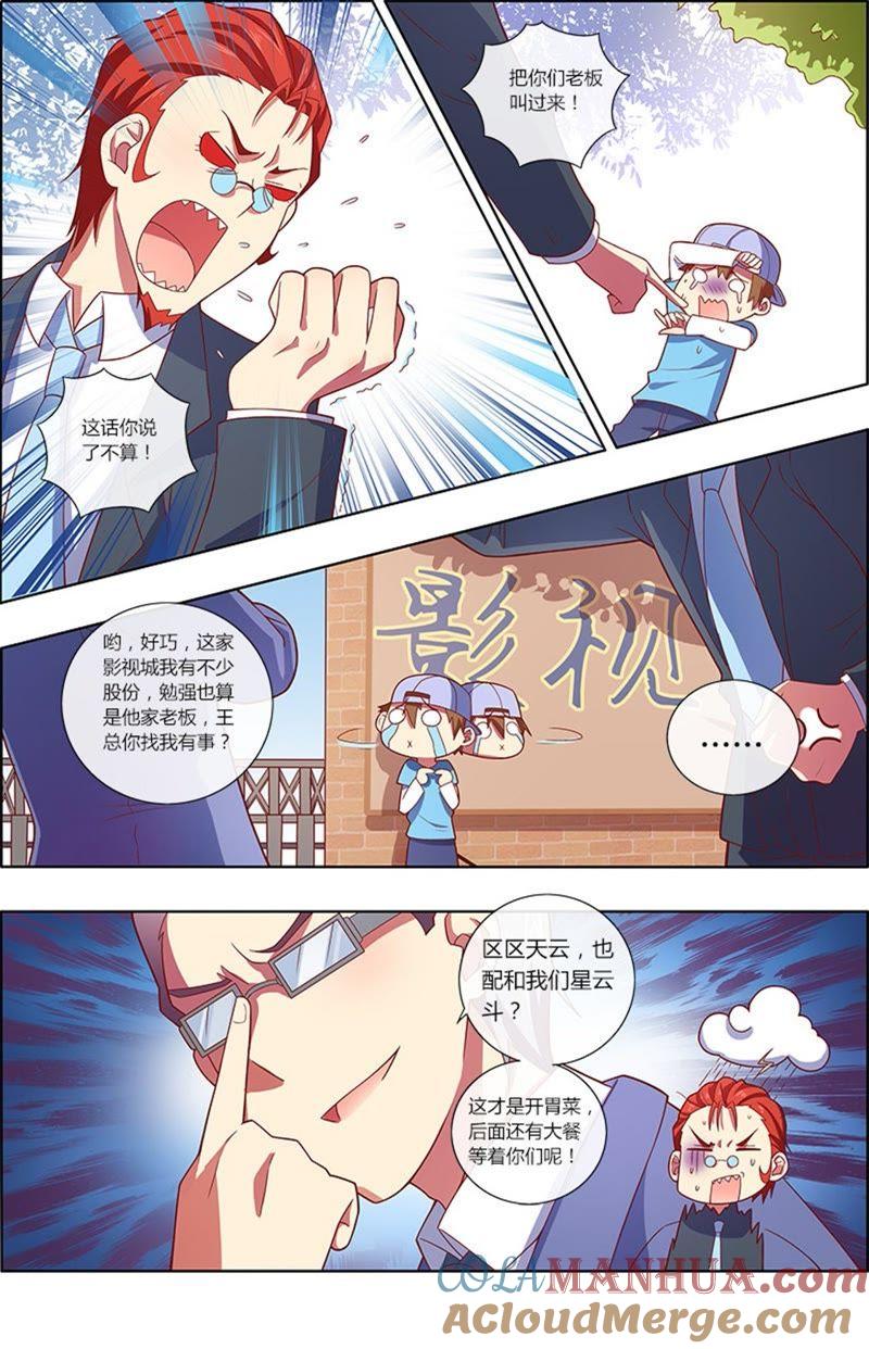 今天开始做明星 第7话 心心点灯18 第3页