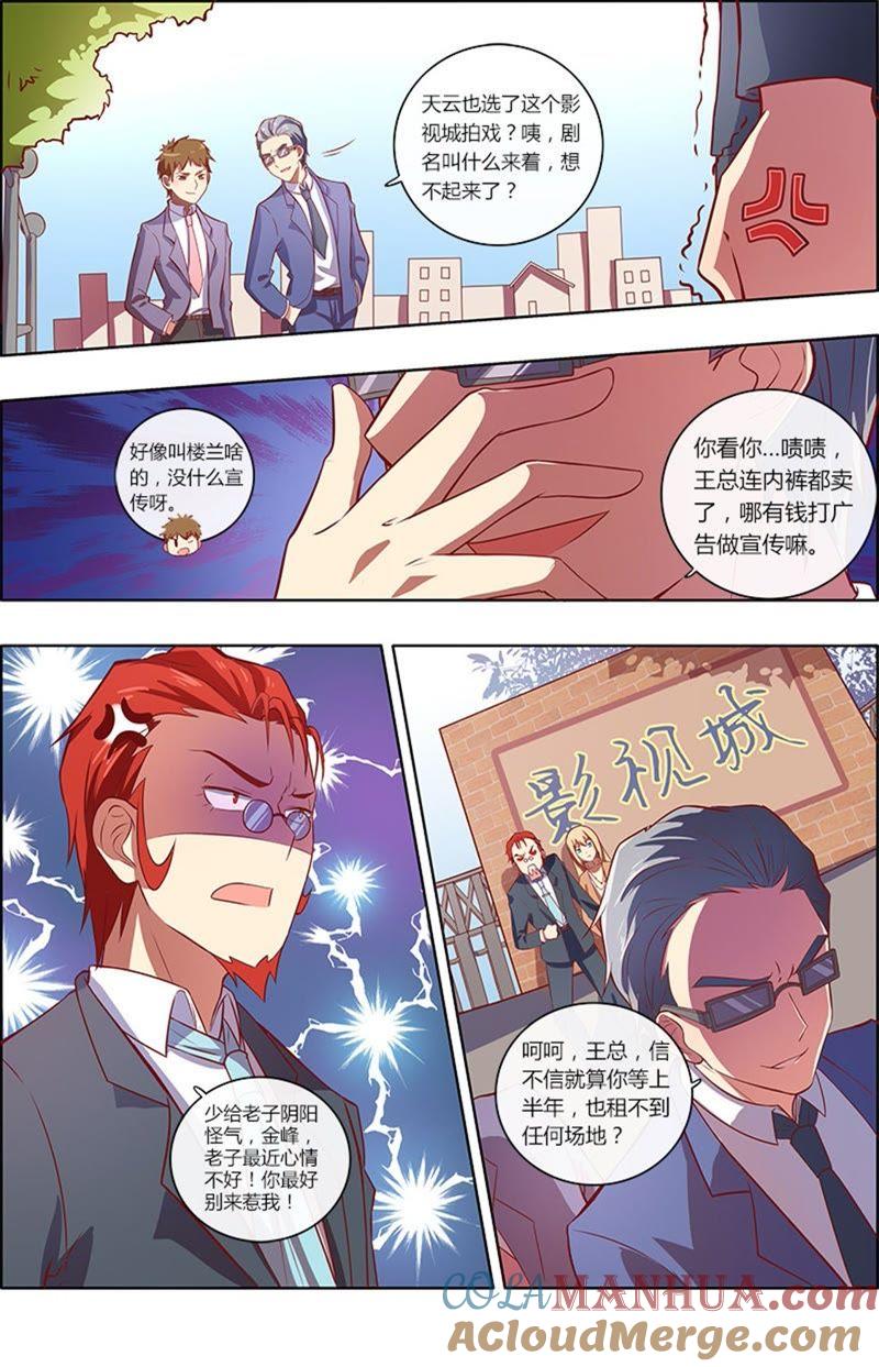今天开始做明星 第7话 心心点灯18 第2页