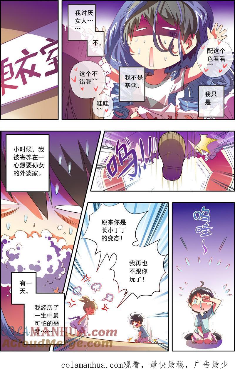 今天开始做明星 番外篇（1） 第6页