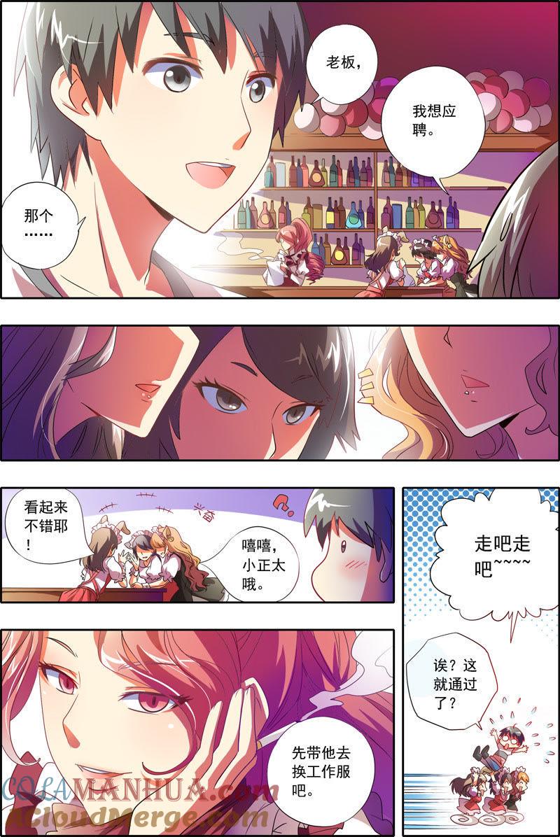 今天开始做明星 番外篇（1） 第5页