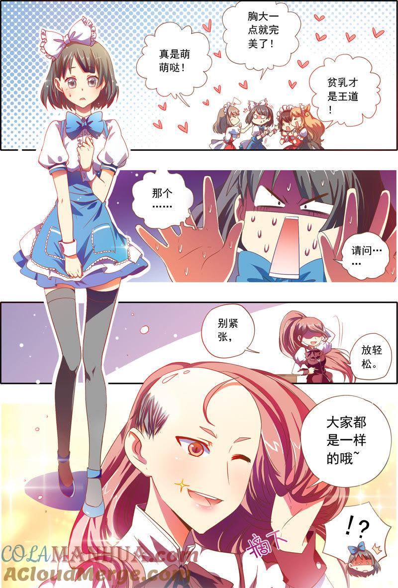今天开始做明星 番外篇（2） 第2页