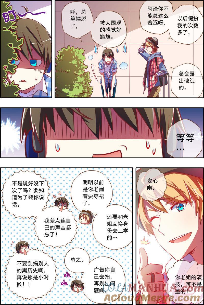 今天开始做明星 第2话 你好，我叫秦泽！1 第5页