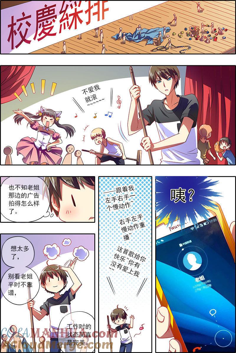 今天开始做明星 第2话 你好，我叫秦泽！1 第7页