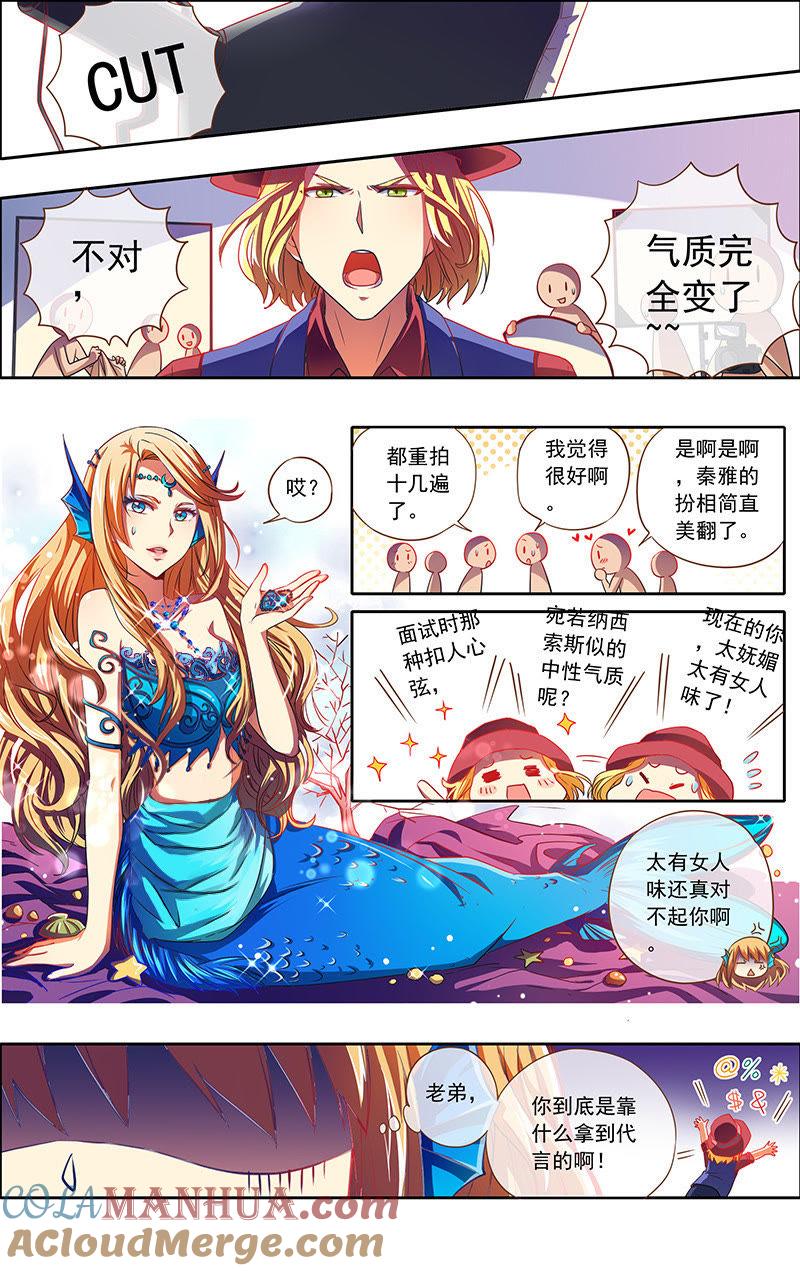 今天开始做明星 第2话 你好，我叫秦泽！1 第6页