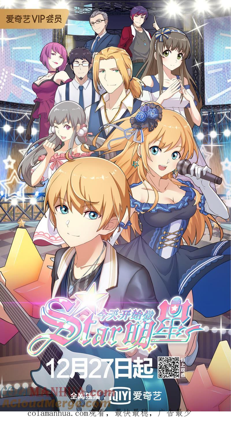 今天开始做明星 第2话 你好，我叫秦泽！1 第8页