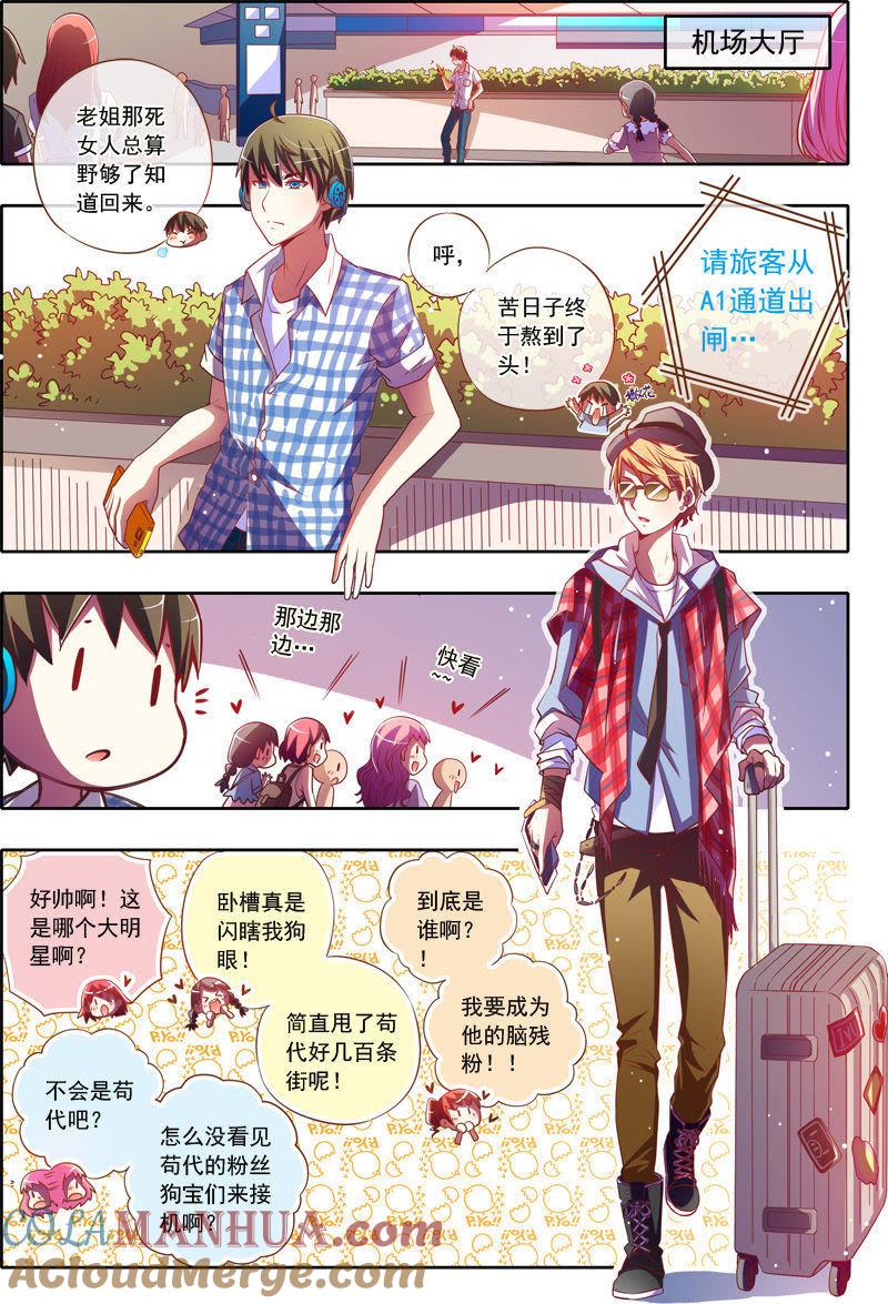 今天开始做明星 第2话 你好，我叫秦泽！1 第2页