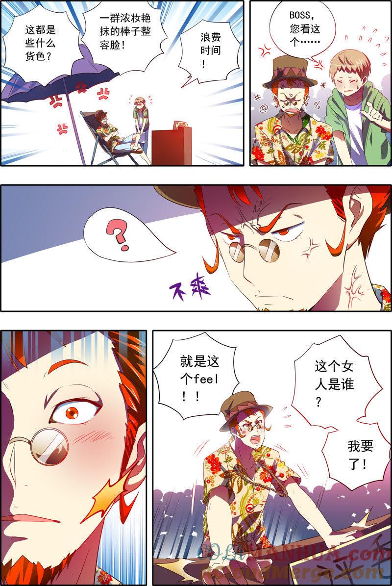 今天开始做明星 番外篇（3） 第2页