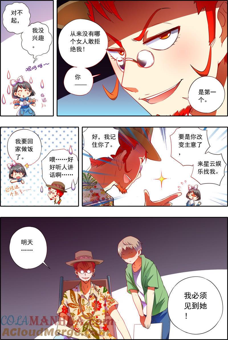 今天开始做明星 番外篇（3） 第5页