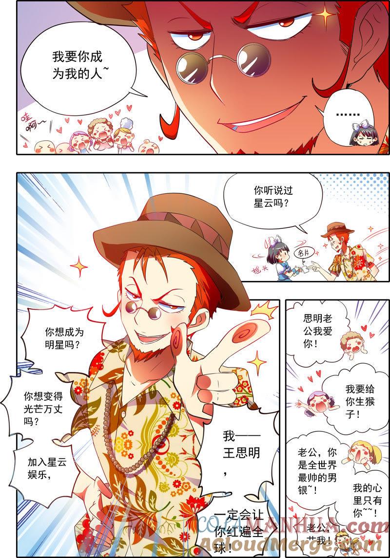 今天开始做明星 番外篇（3） 第4页
