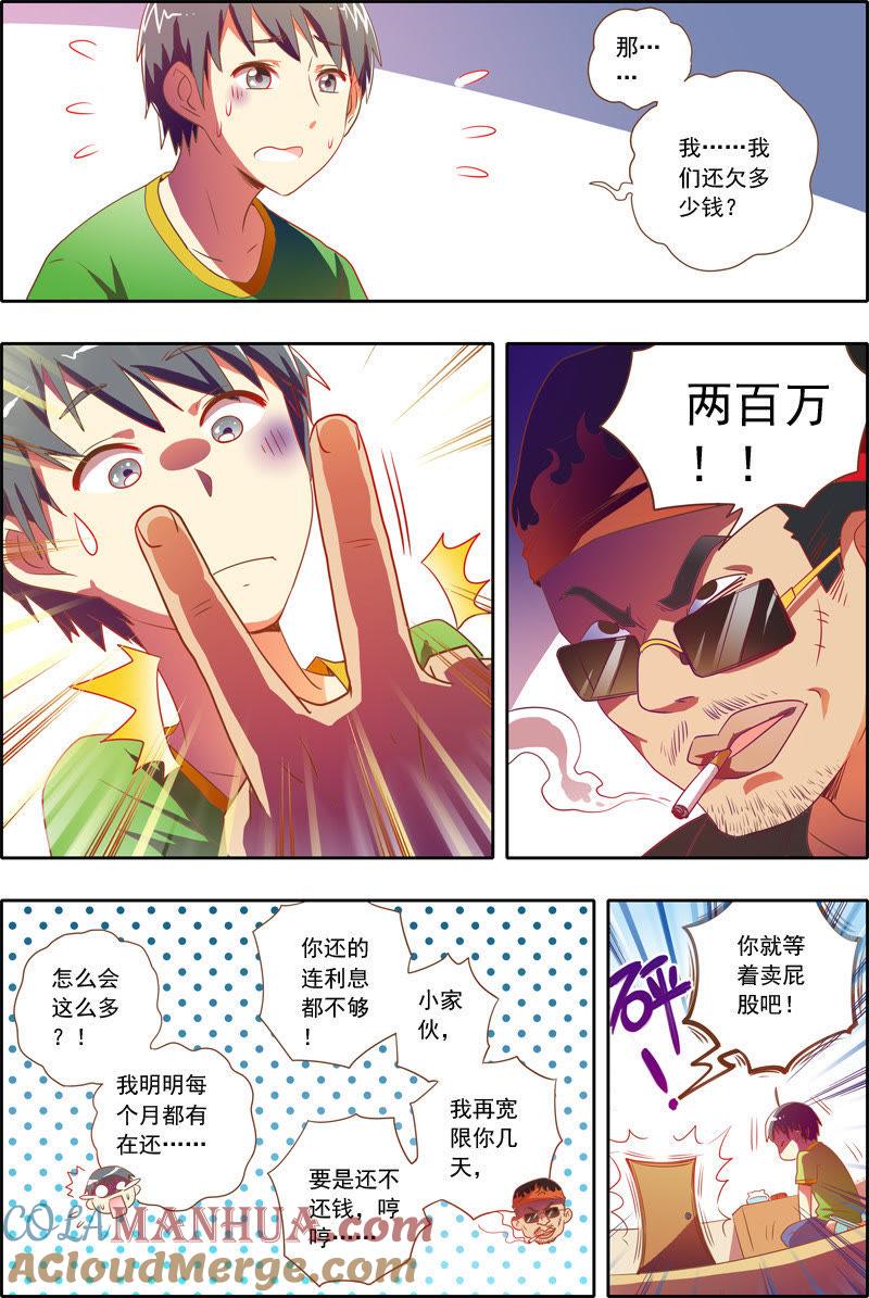 今天开始做明星 番外篇（4） 第3页