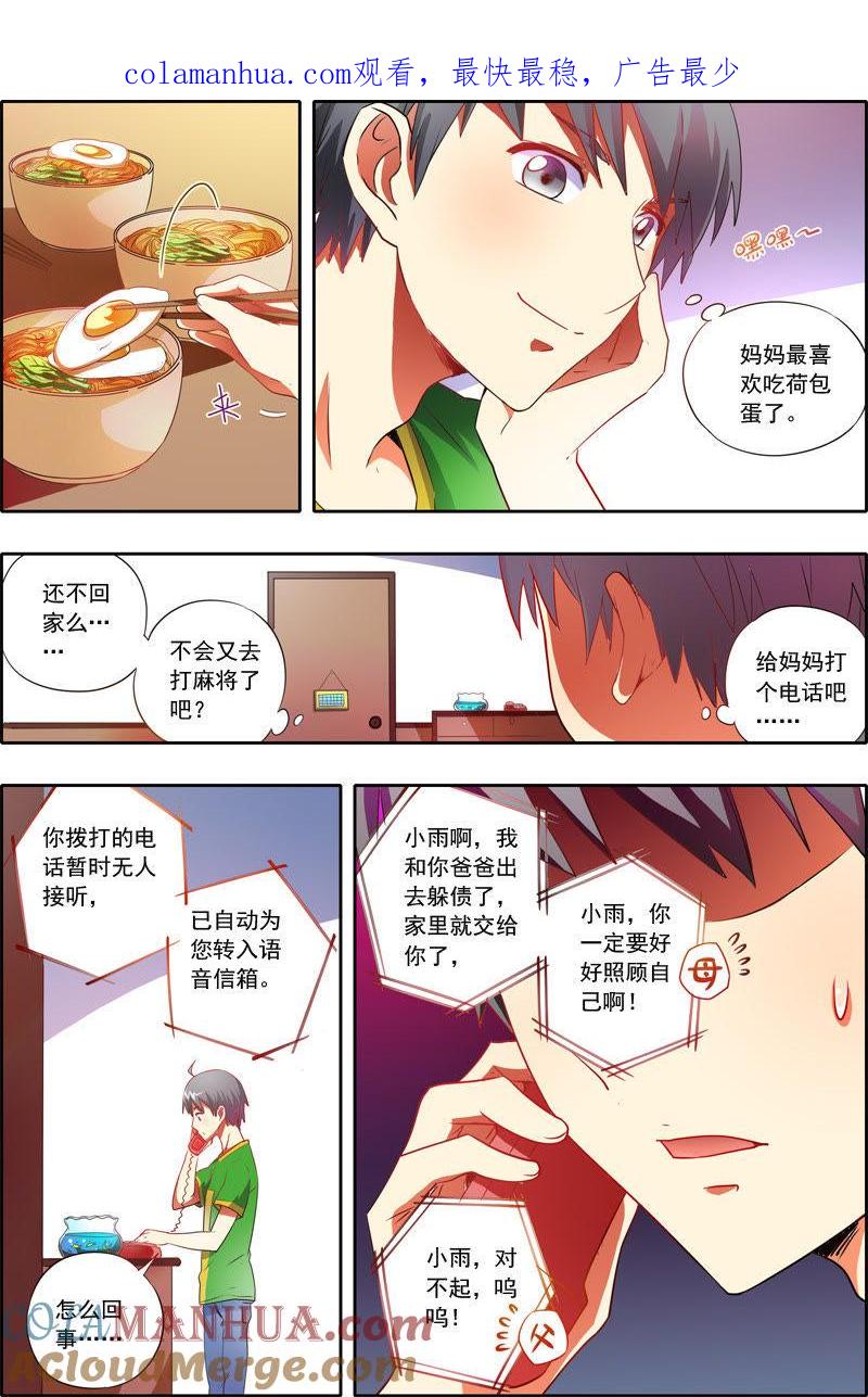 今天开始做明星 番外篇（4） 第1页