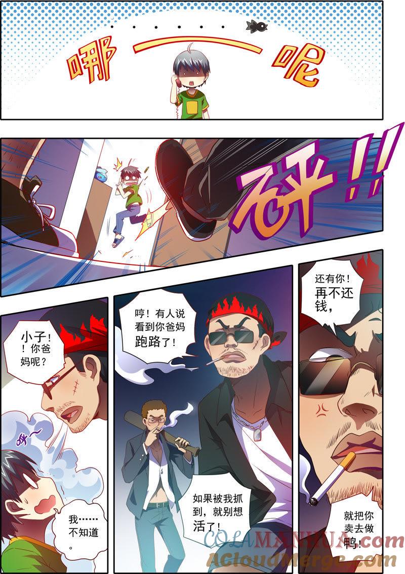今天开始做明星 番外篇（4） 第2页