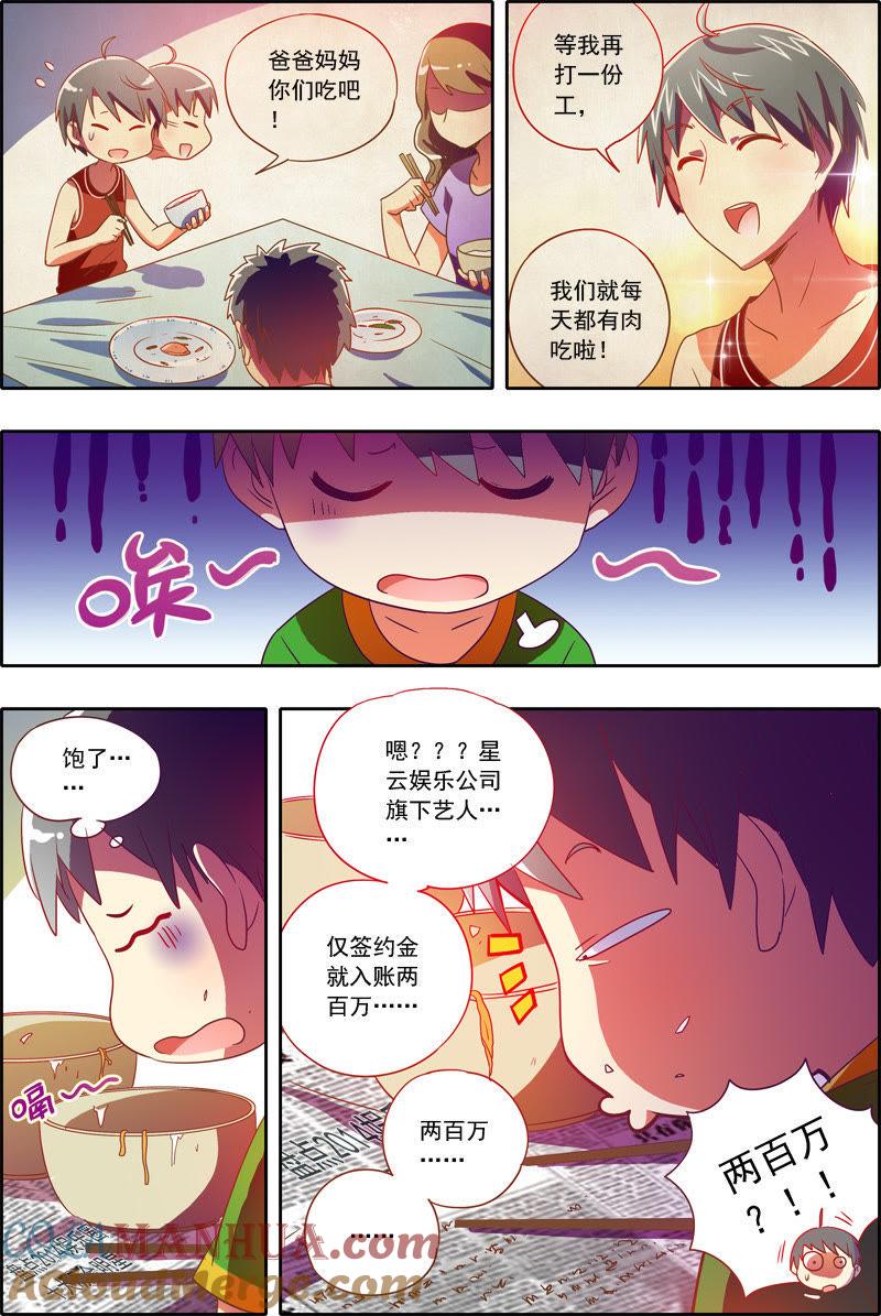 今天开始做明星 番外篇（4） 第5页