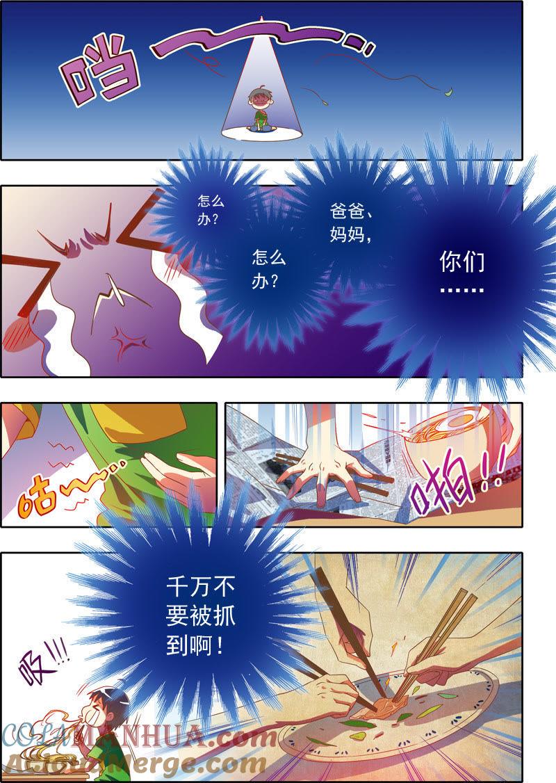 今天开始做明星 番外篇（4） 第4页