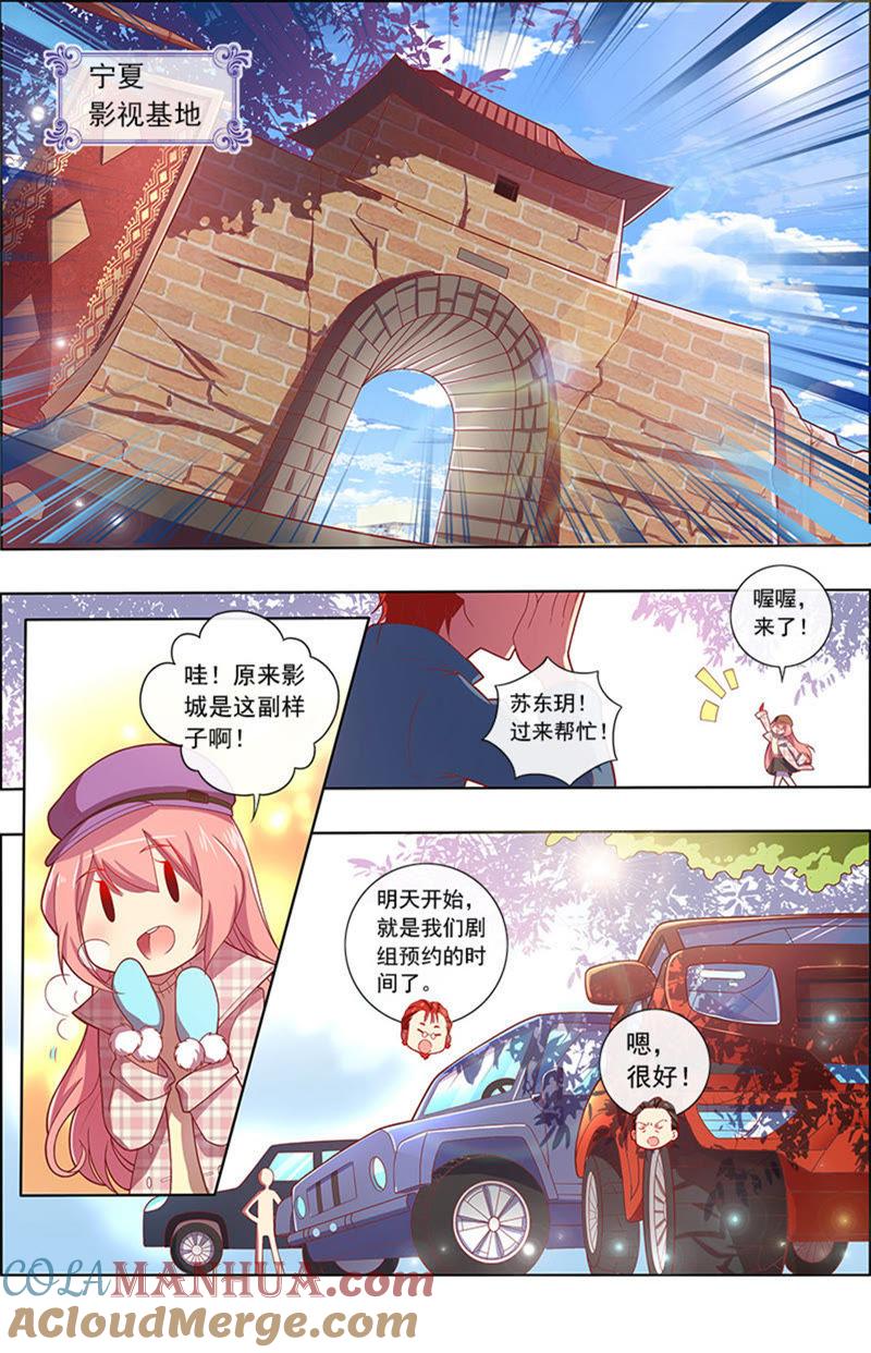 今天开始做明星 第7话 心心点灯19 第5页