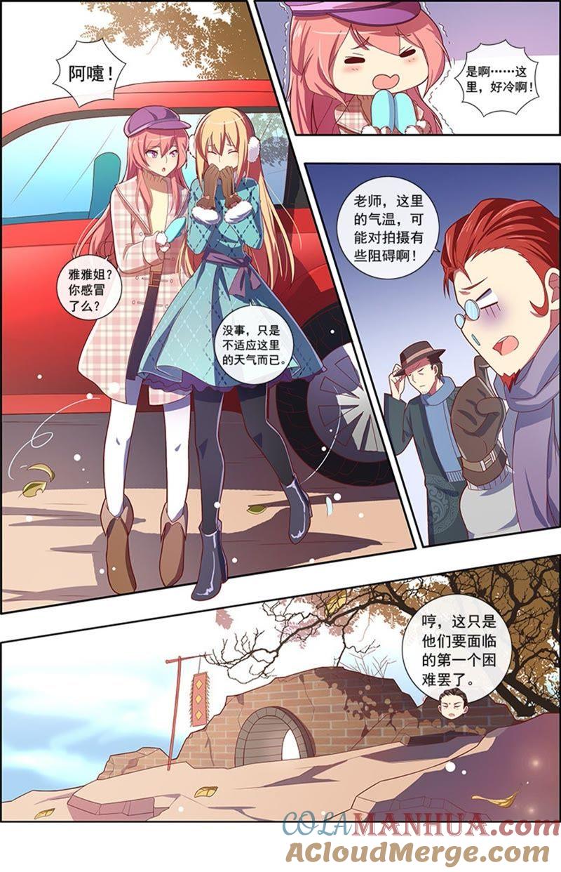今天开始做明星 第7话 心心点灯19 第6页