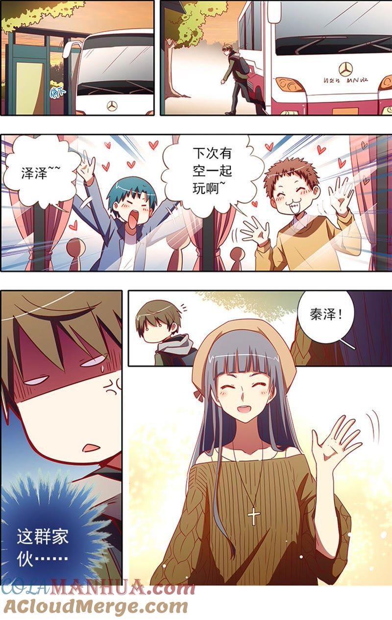 今天开始做明星 第7话 心心点灯19 第3页