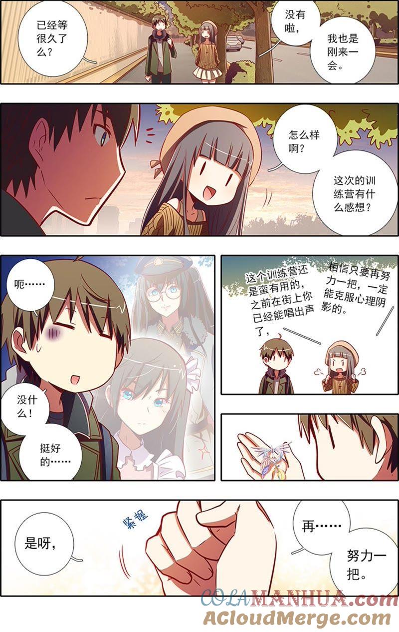 今天开始做明星 第7话 心心点灯19 第4页