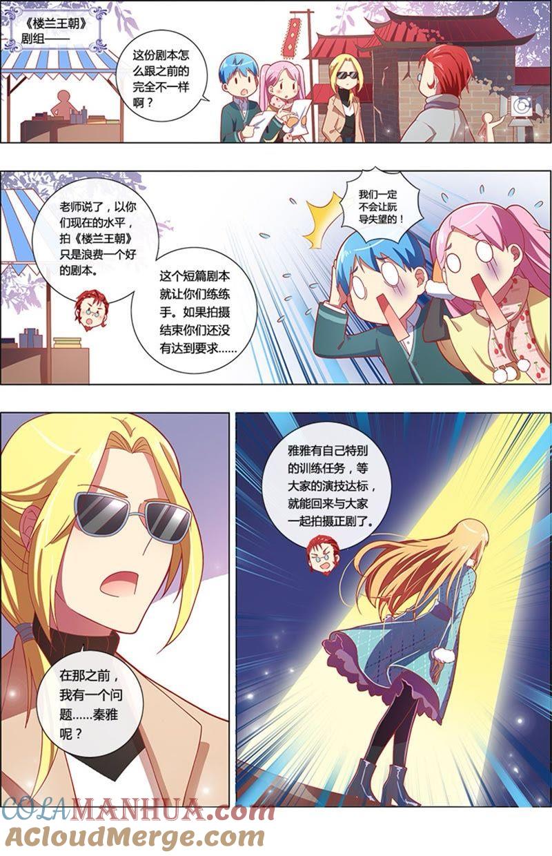 今天开始做明星 第7话 心心点灯19 第7页