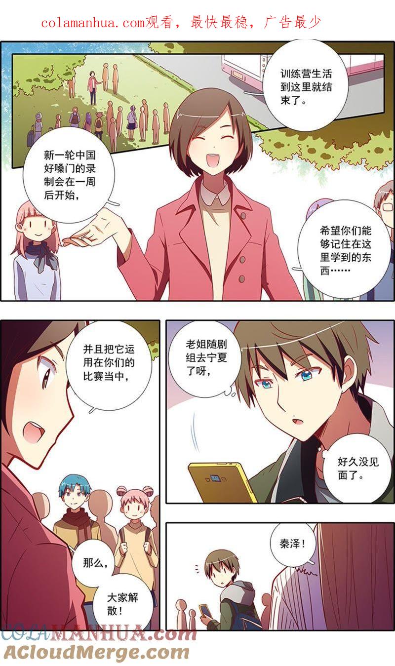 今天开始做明星 第7话 心心点灯19 第1页
