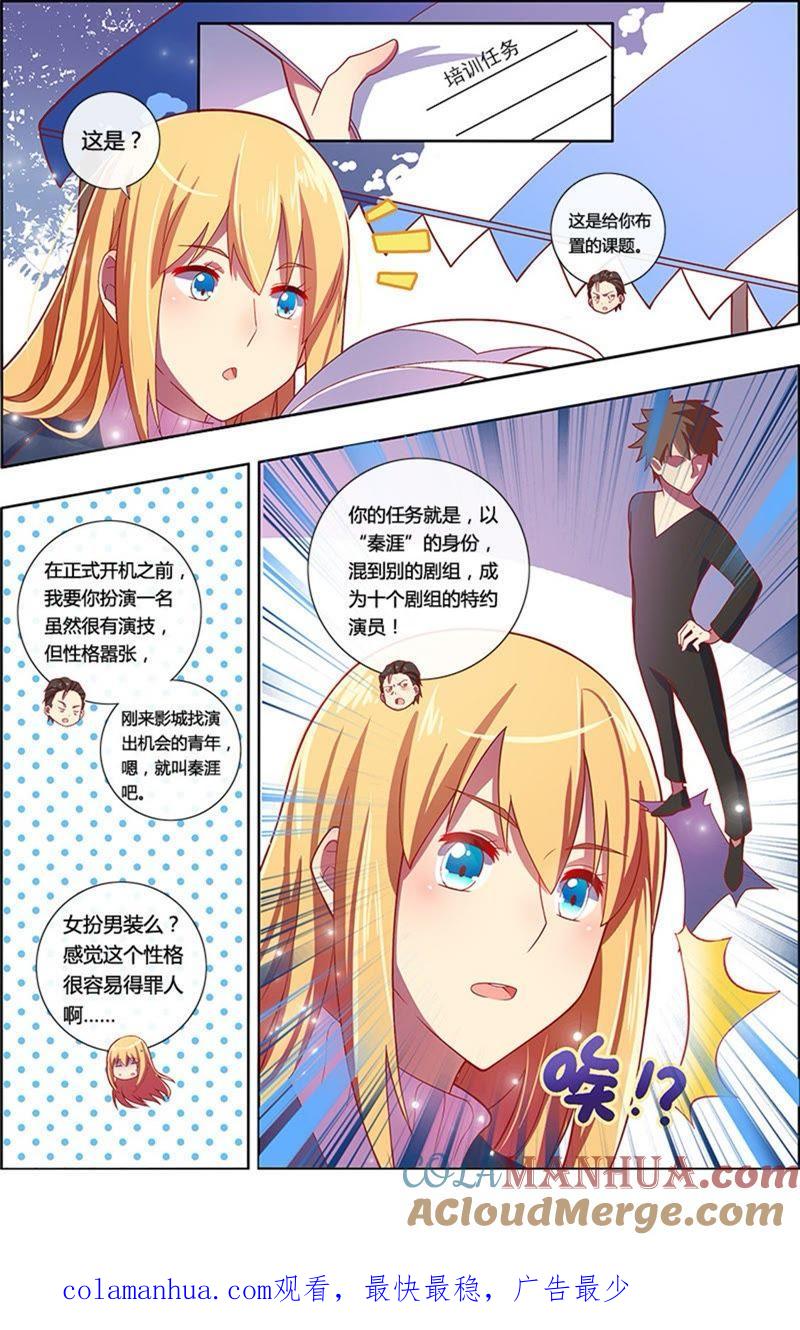 今天开始做明星 第7话 心心点灯19 第8页