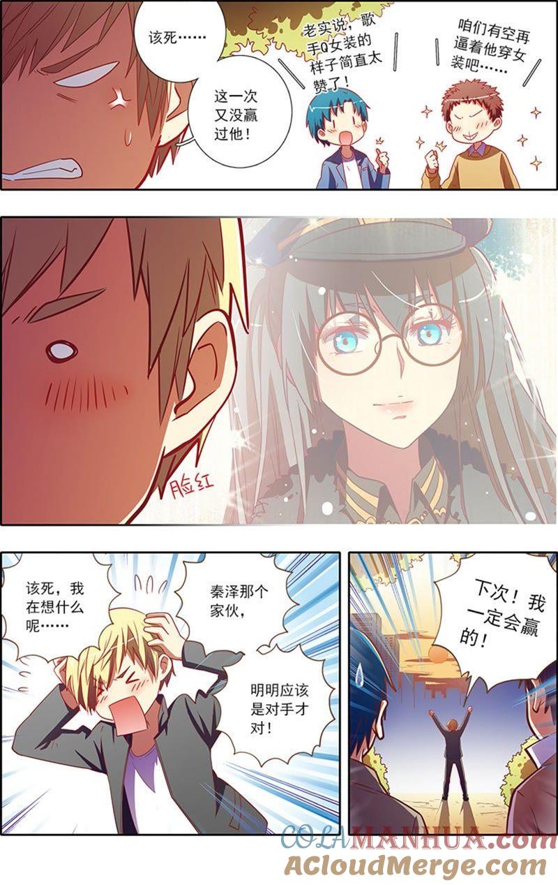 今天开始做明星 第7话 心心点灯19 第2页