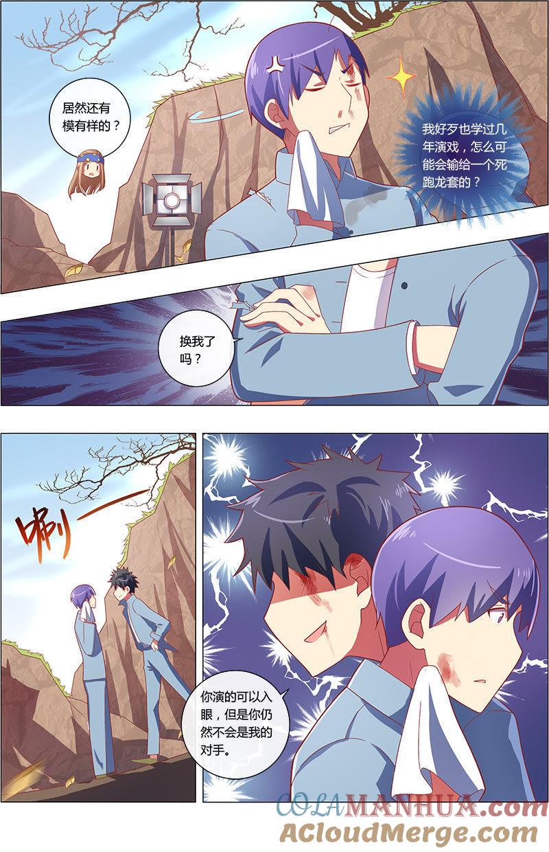 今天开始做明星 第7话 心心点灯20 第6页