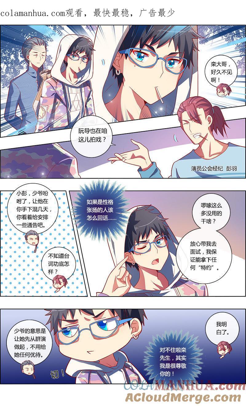 今天开始做明星 第7话 心心点灯20 第1页