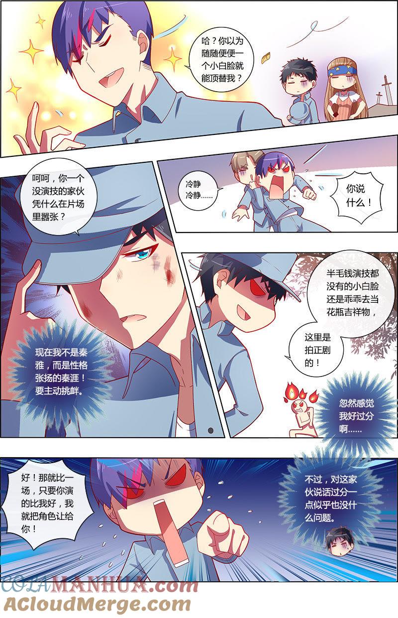 今天开始做明星 第7话 心心点灯20 第4页