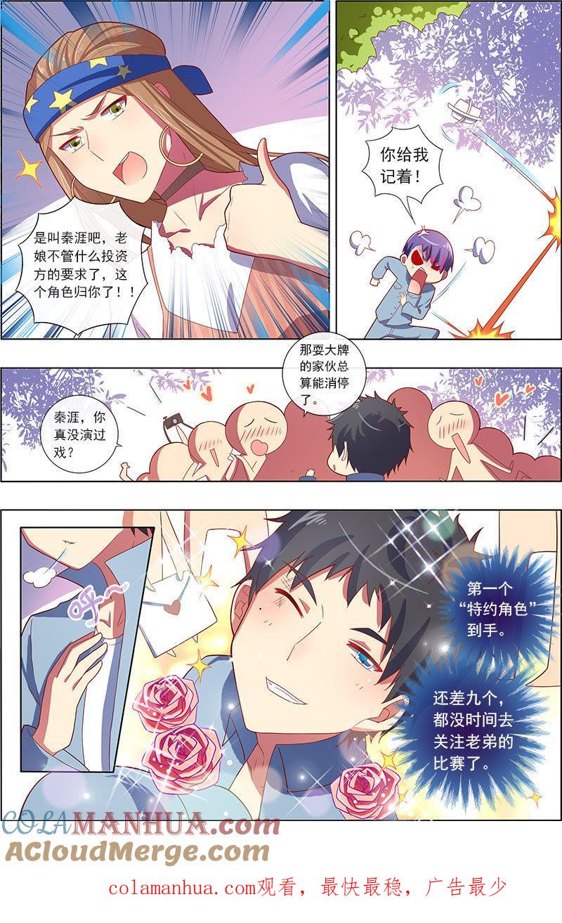 今天开始做明星 第7话 心心点灯20 第8页