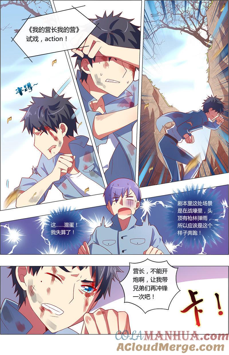 今天开始做明星 第7话 心心点灯20 第7页