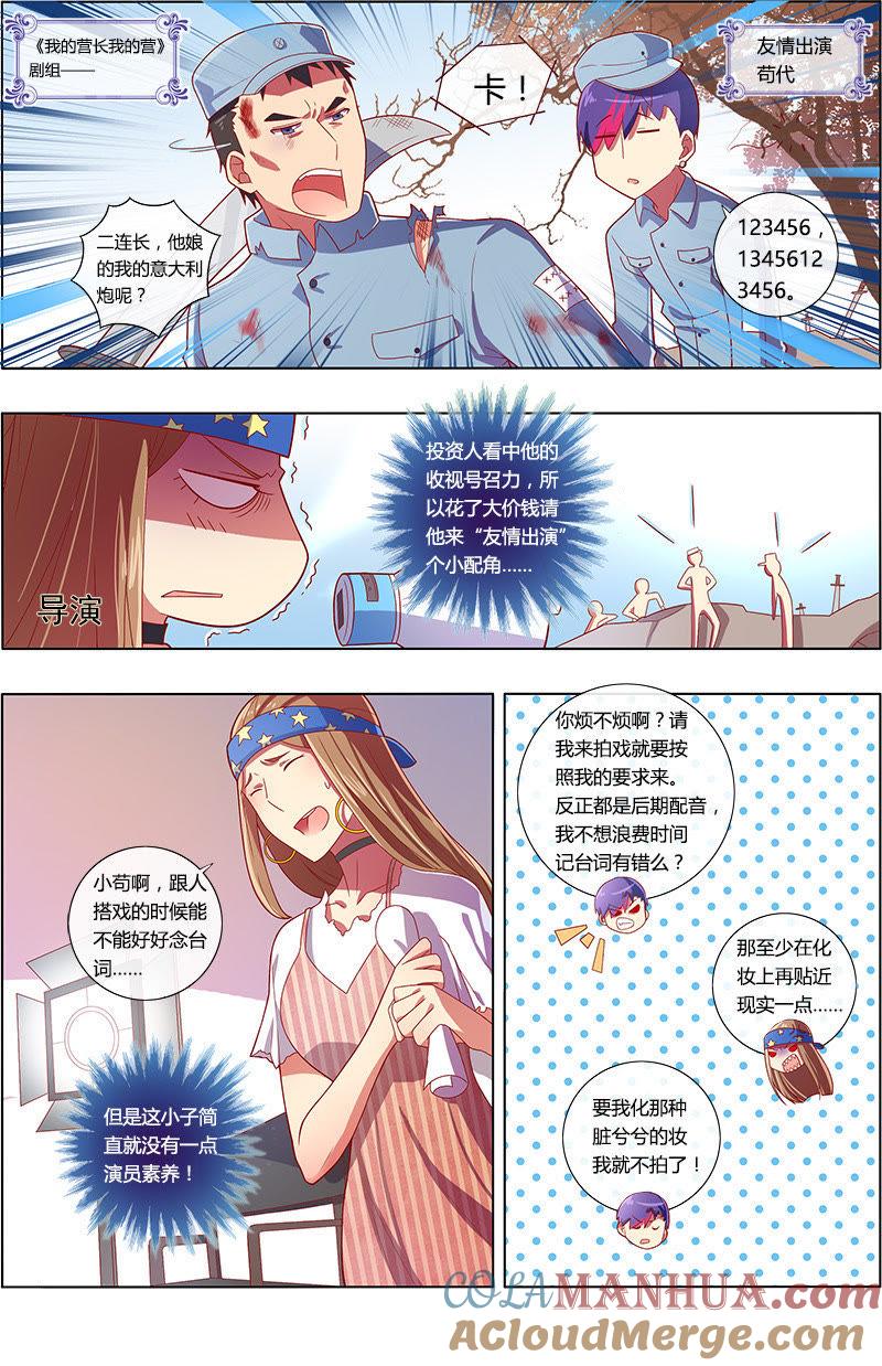 今天开始做明星 第7话 心心点灯20 第2页