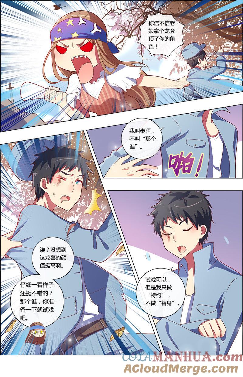 今天开始做明星 第7话 心心点灯20 第3页