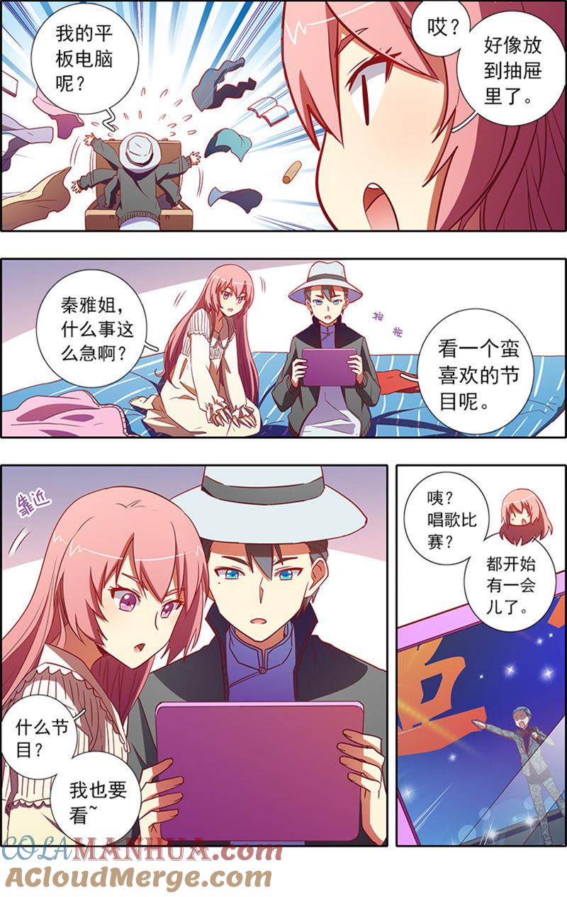 今天开始做明星 第7话 心心点灯21 第5页