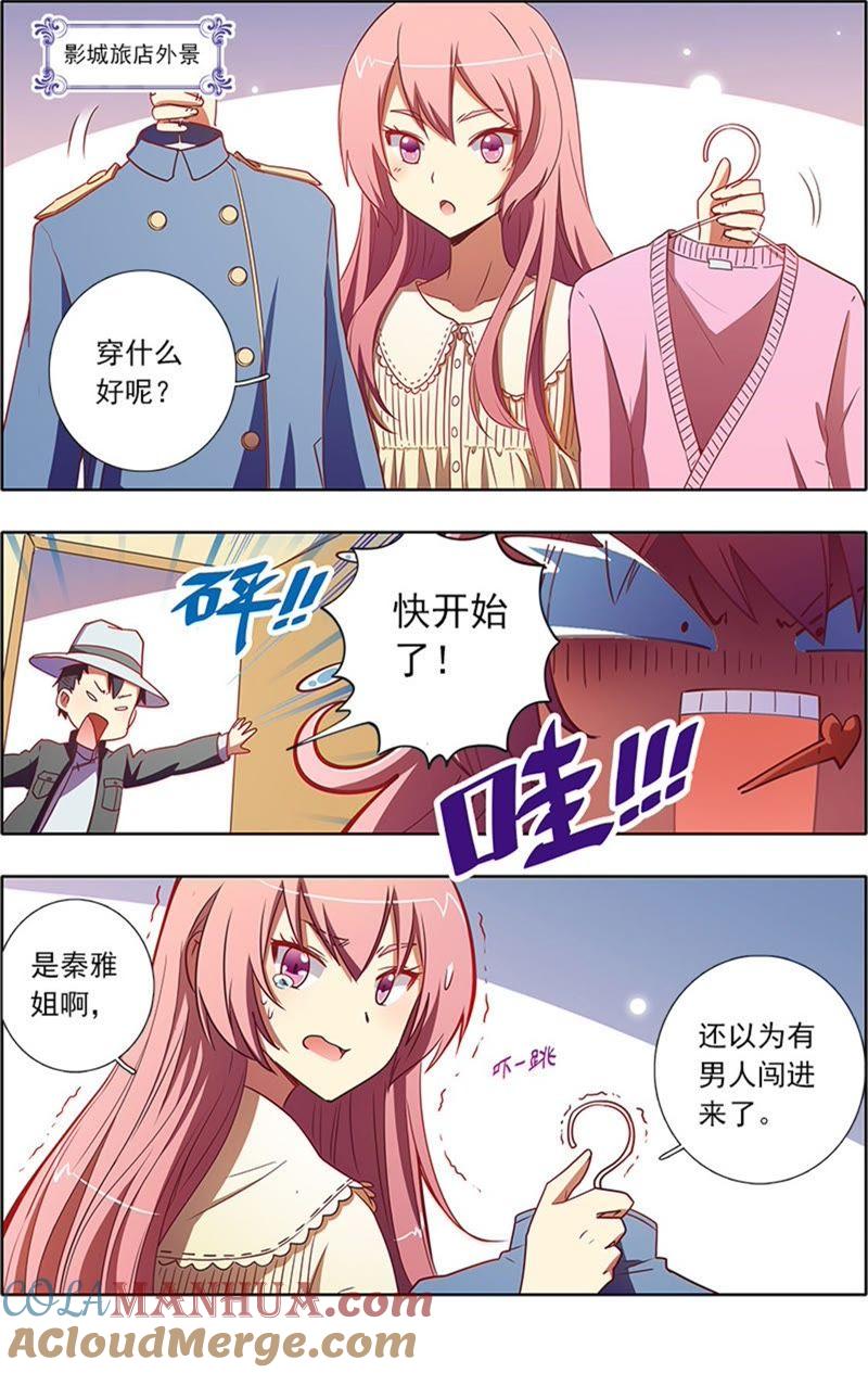 今天开始做明星 第7话 心心点灯21 第4页