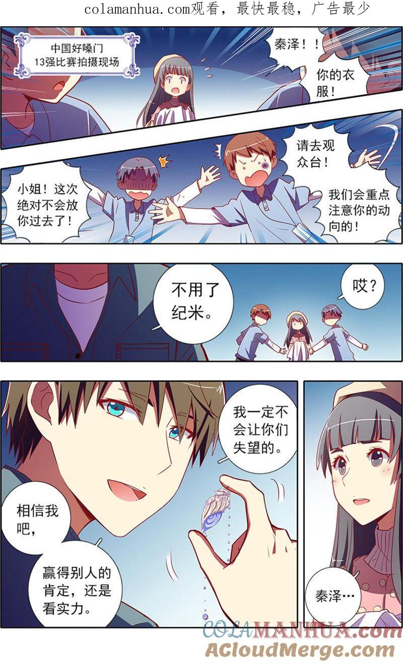 今天开始做明星 第7话 心心点灯21 第1页