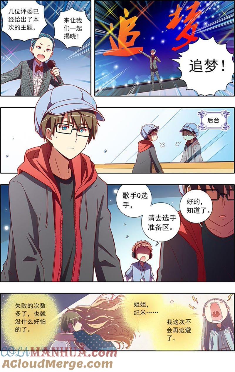 今天开始做明星 第7话 心心点灯21 第2页