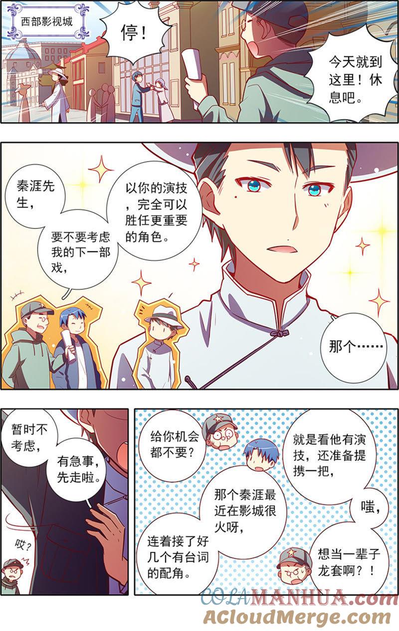 今天开始做明星 第7话 心心点灯21 第3页