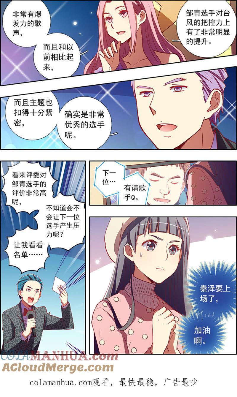 今天开始做明星 第7话 心心点灯21 第7页