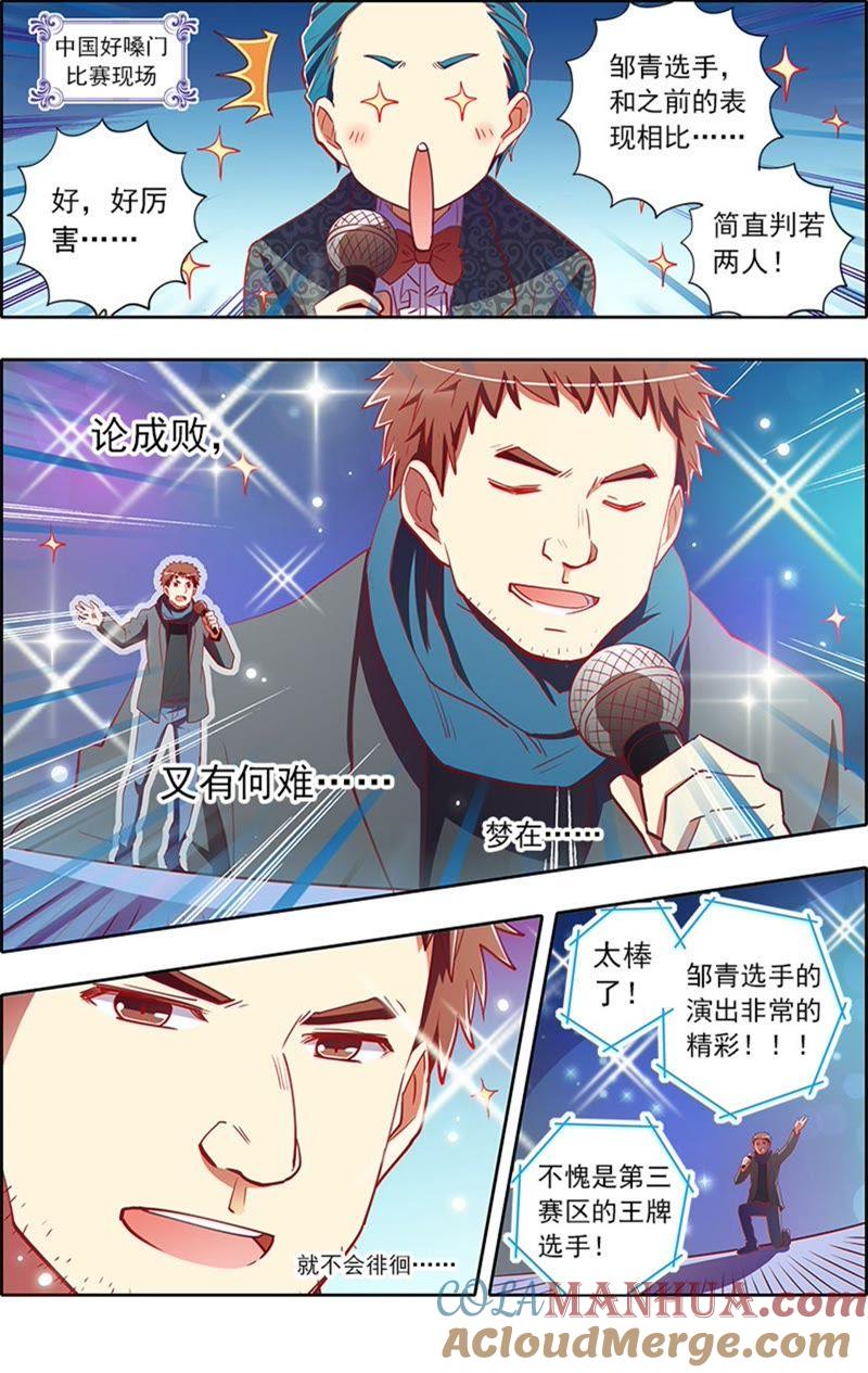今天开始做明星 第7话 心心点灯21 第6页