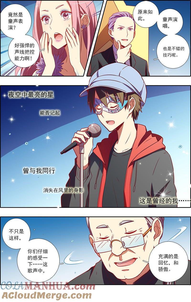 今天开始做明星 第7话 心心点灯22 第5页