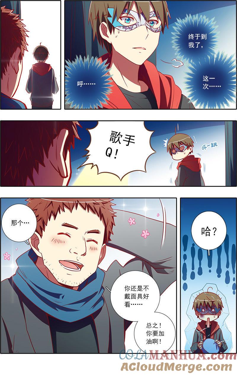 今天开始做明星 第7话 心心点灯22 第2页