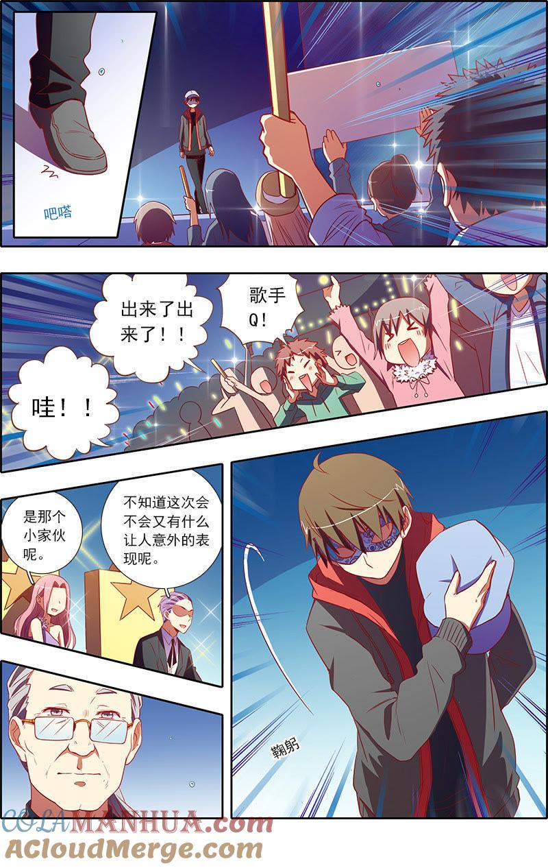 今天开始做明星 第7话 心心点灯22 第3页