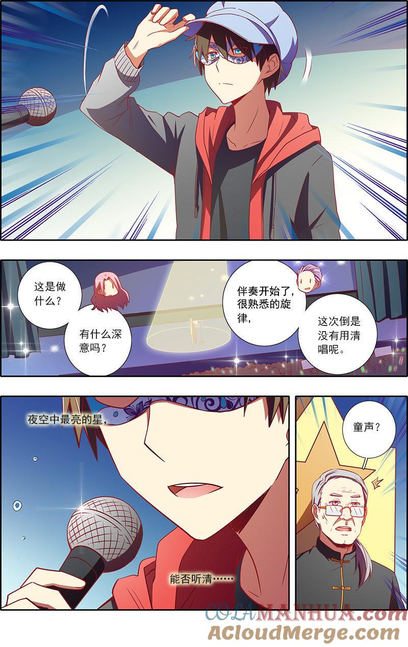 今天开始做明星 第7话 心心点灯22 第4页