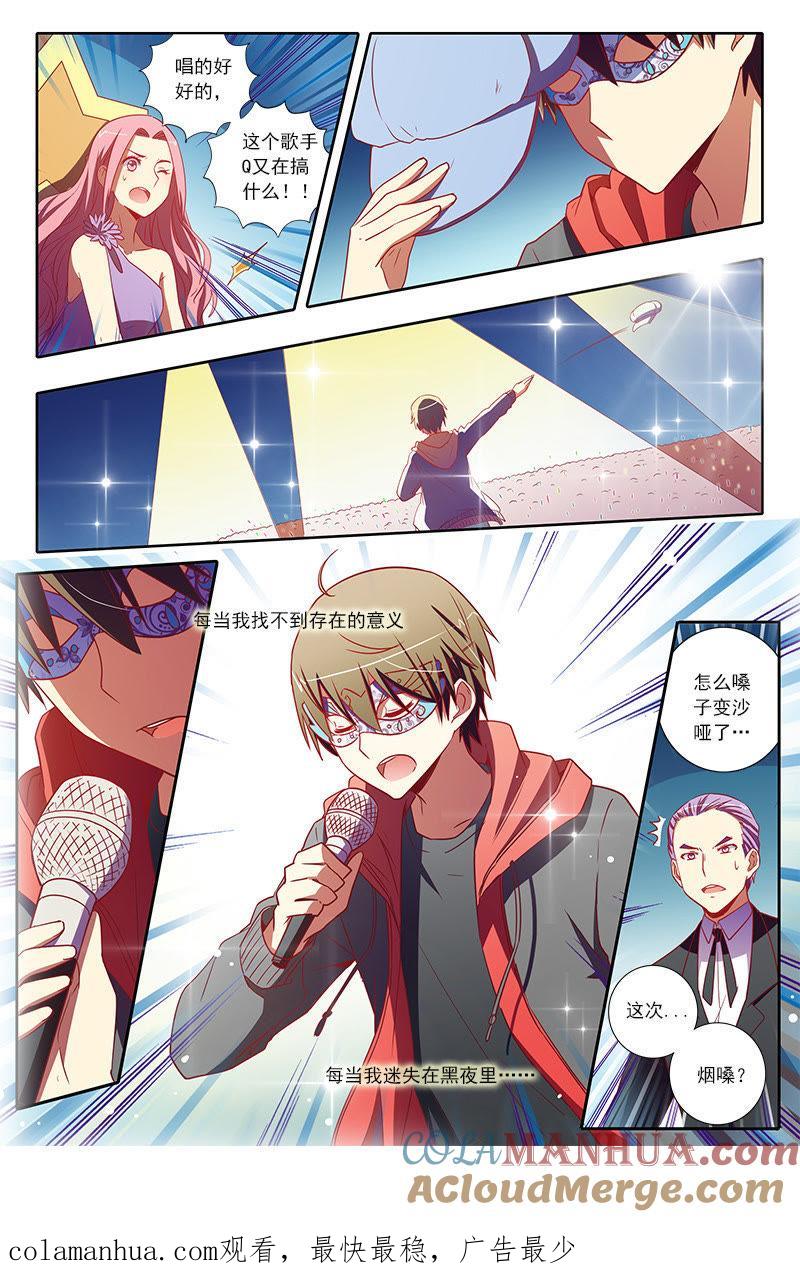 今天开始做明星 第7话 心心点灯22 第7页