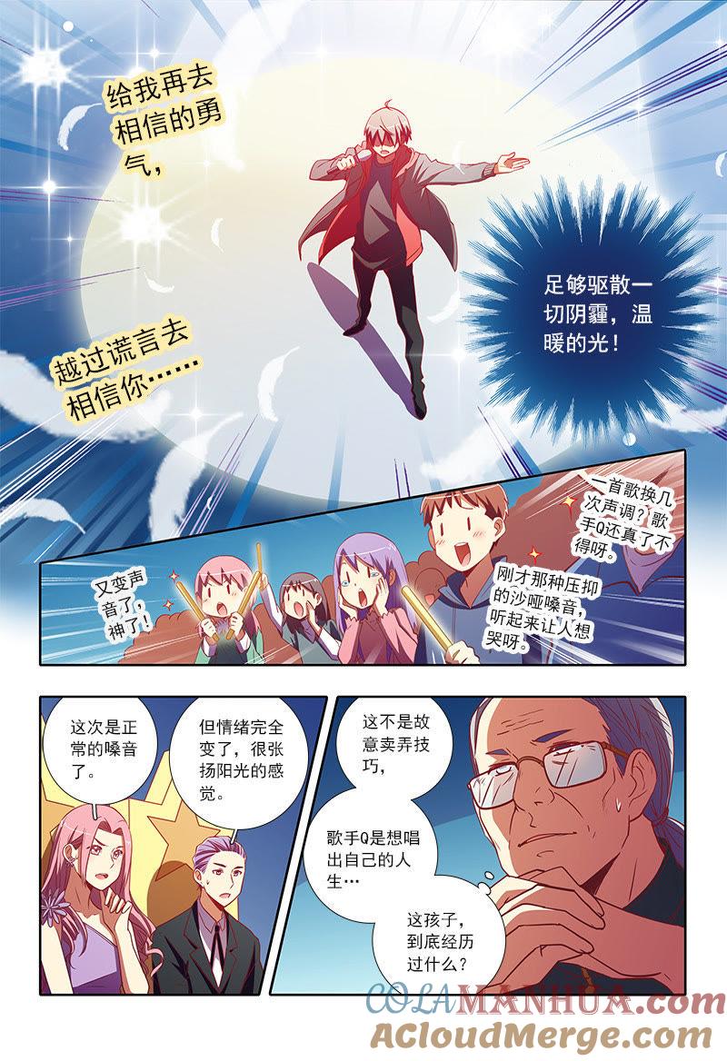 今天开始做明星 第7话 心心点灯23 第3页