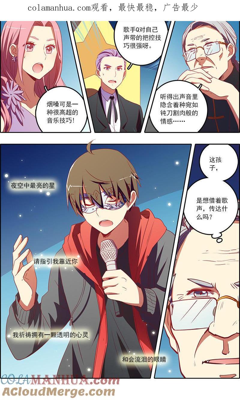 今天开始做明星 第7话 心心点灯23 第1页
