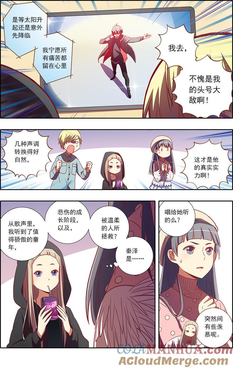 今天开始做明星 第7话 心心点灯23 第4页