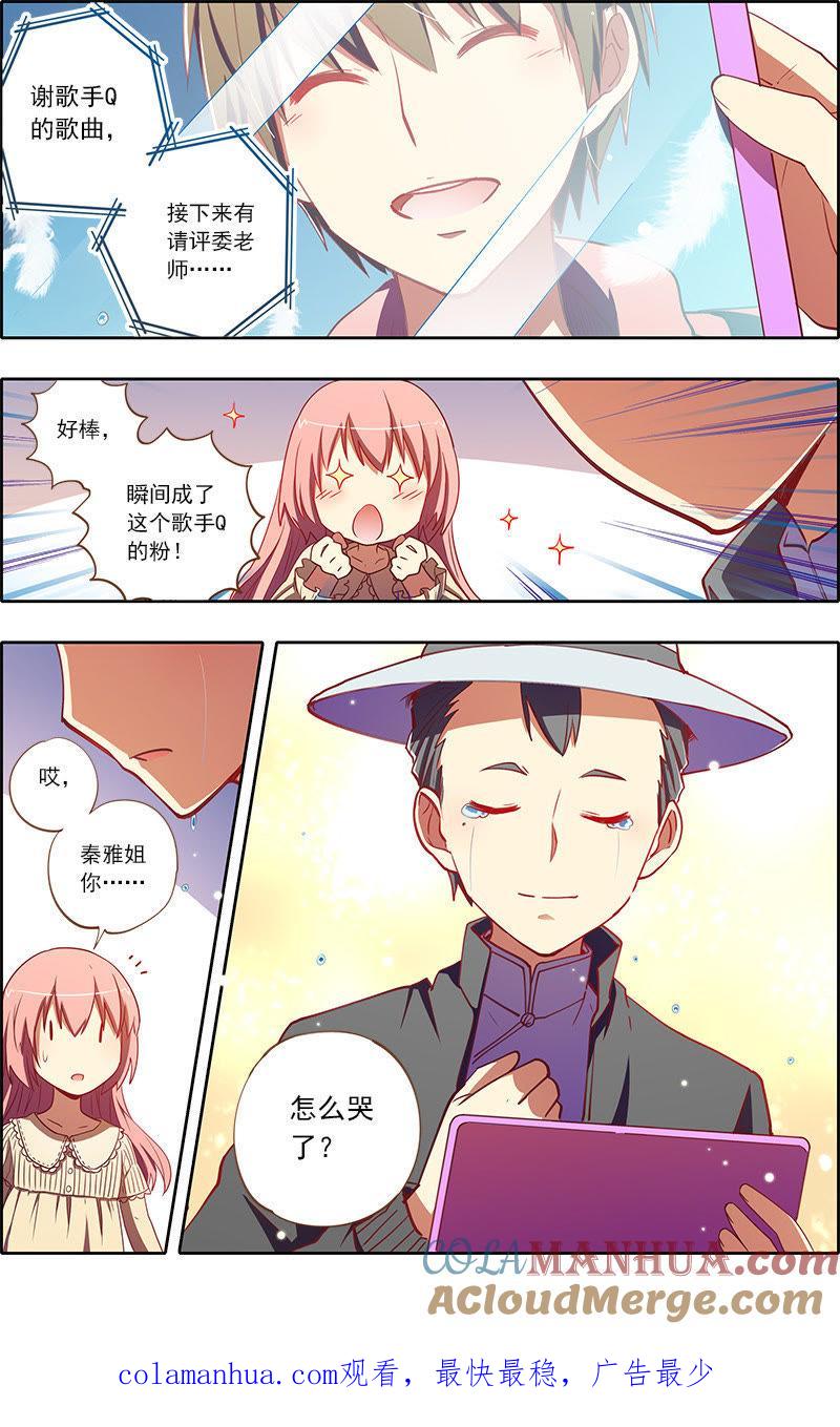 今天开始做明星 第7话 心心点灯23 第7页