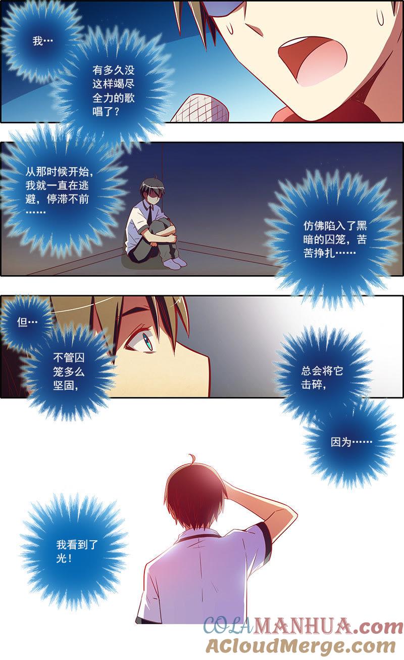 今天开始做明星 第7话 心心点灯23 第2页
